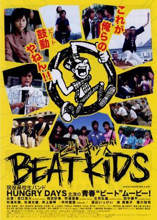 Beat Kids海报
