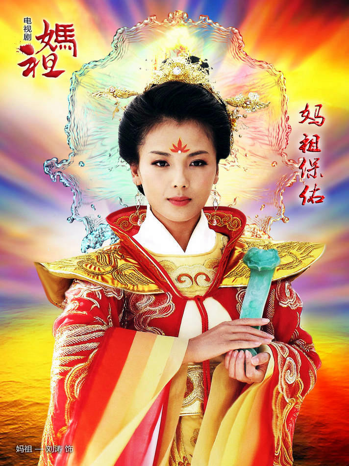 妈祖海报