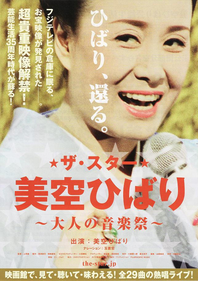The Star：美空云雀海报