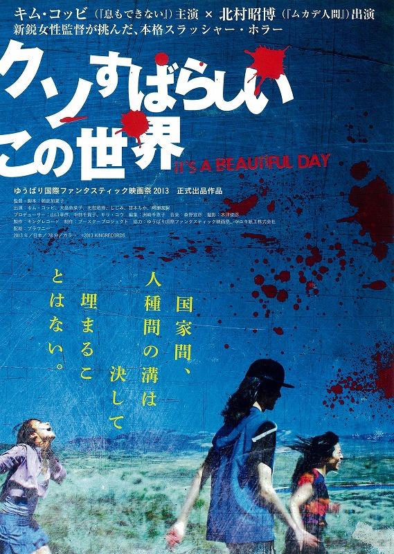 这该死的美妙世界海报