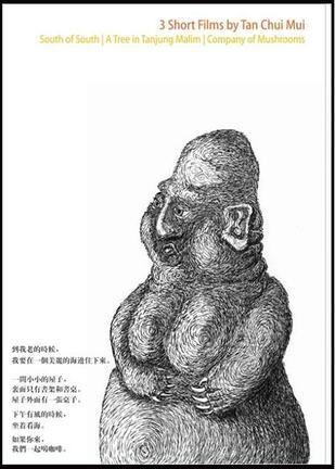 丹绒马林有棵树海报