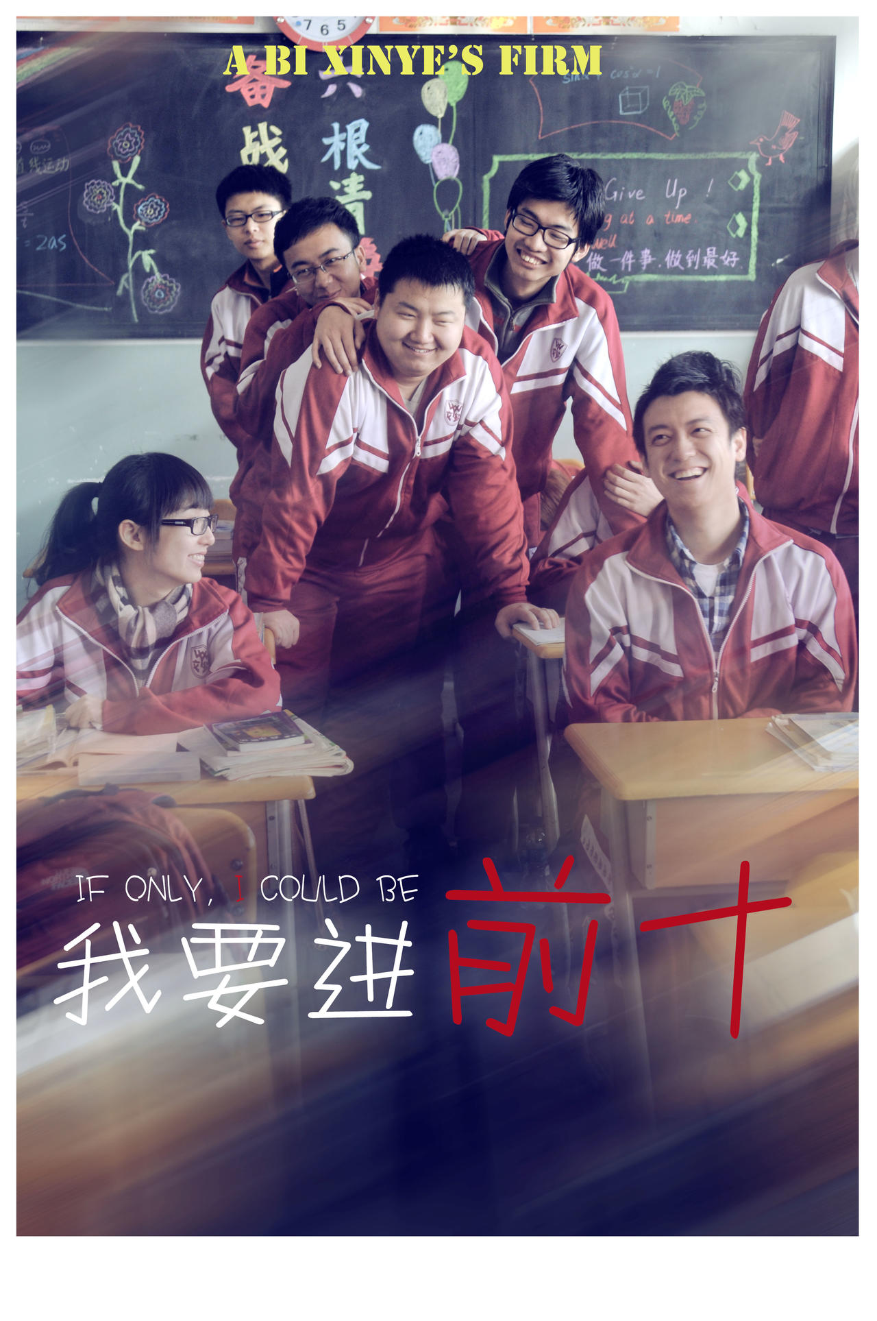 我要进前十海报