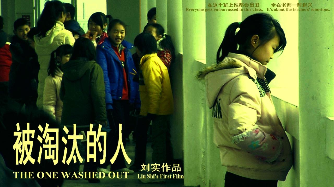被淘汰的人海报
