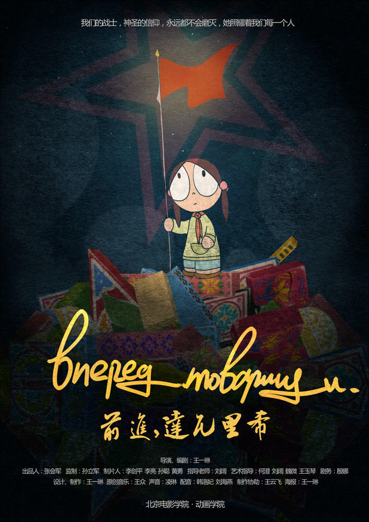 前进，达瓦里希海报