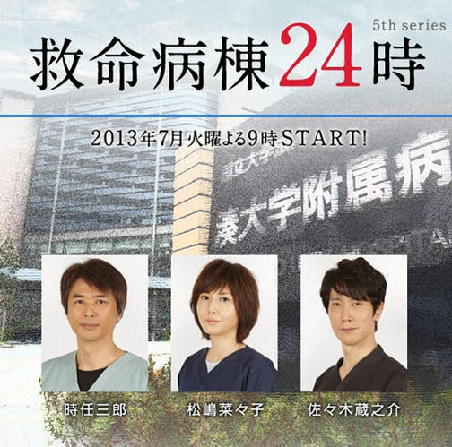 救命病栋24小时 第5季海报