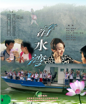 清水湾海报