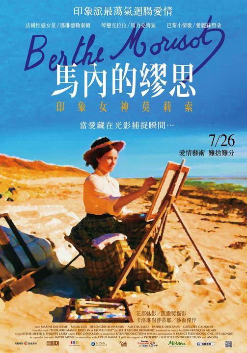 贝尔特·莫里索海报