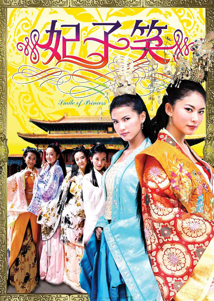 妃子笑海报