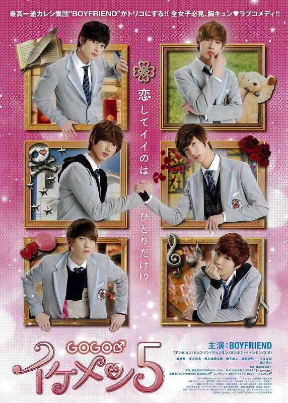 GOGO花美男5人海报