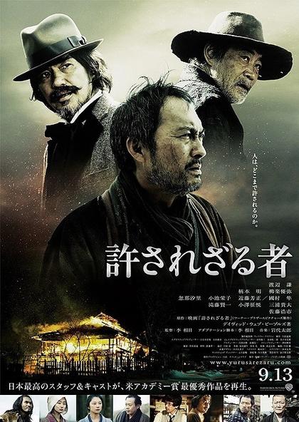 不可饶恕 海报