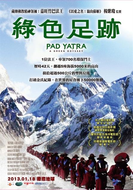 行脚纪行：地球疗愈之旅海报