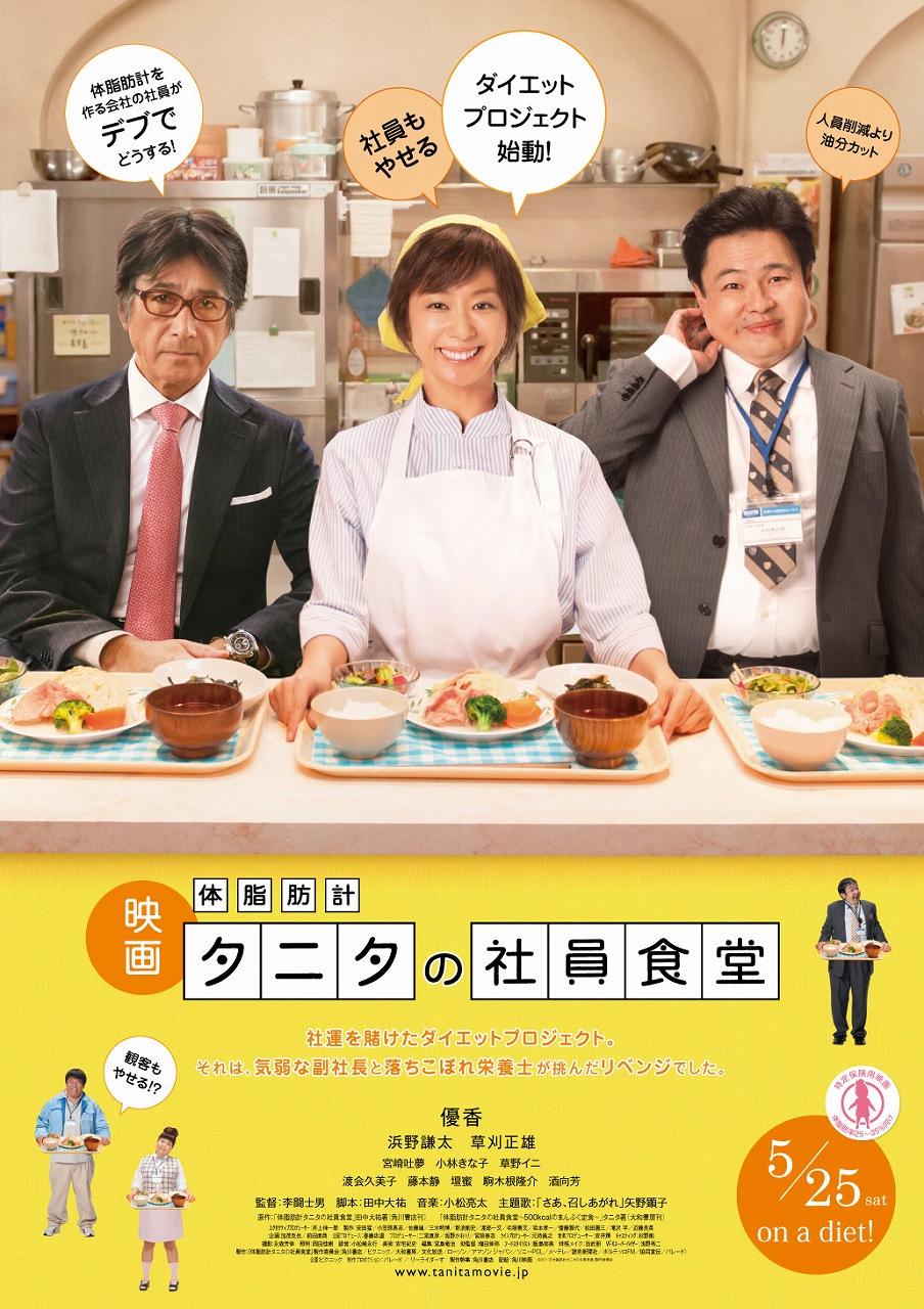 减肥大作战海报