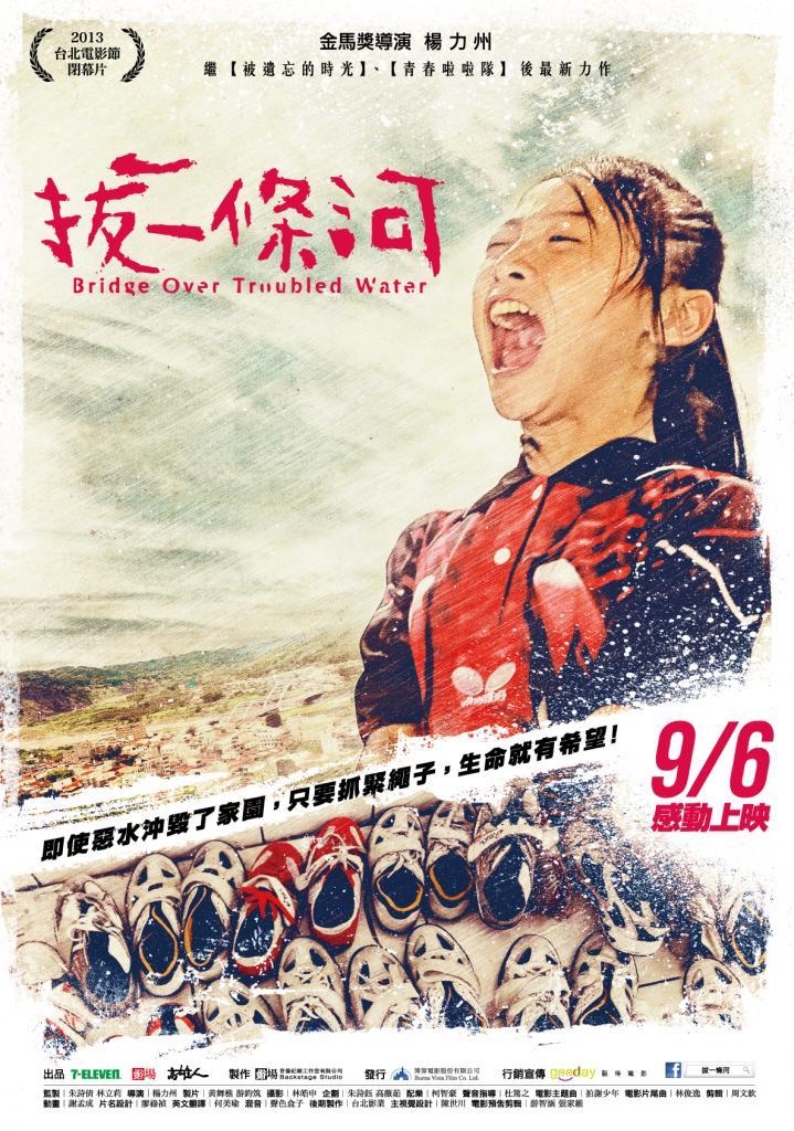 拔一条河海报