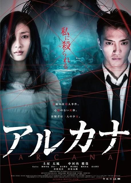 神秘事件簿~ARCANA~