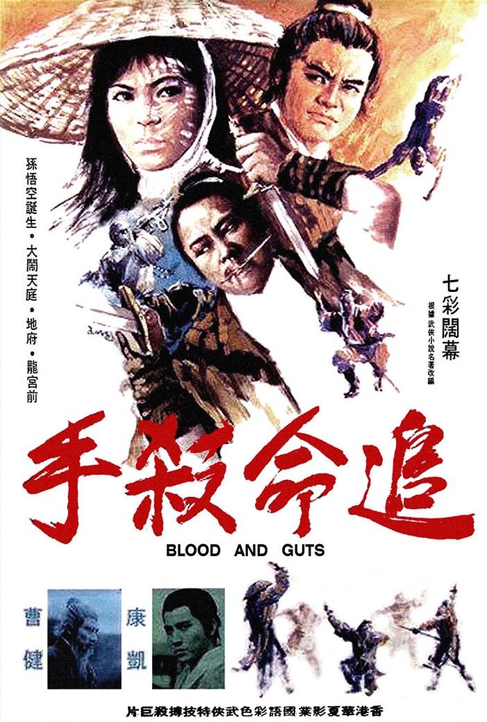追命杀手