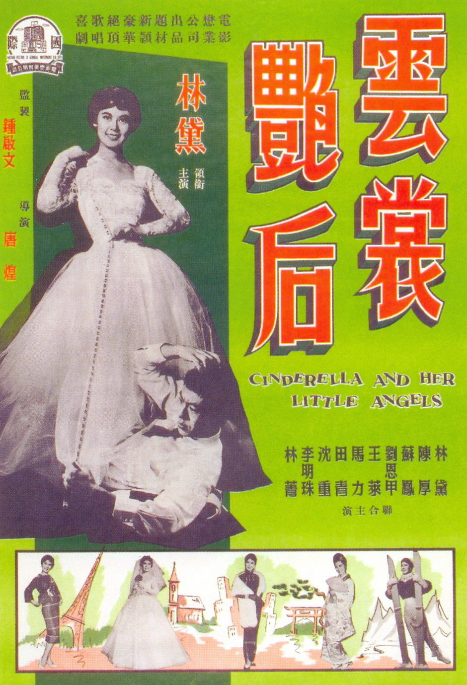 云裳艳后海报