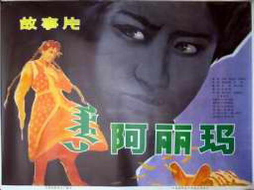 阿丽玛