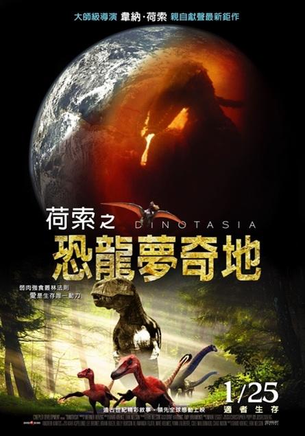 荷索之恐龙梦奇地海报