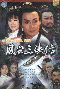 游龙惊凤海报
