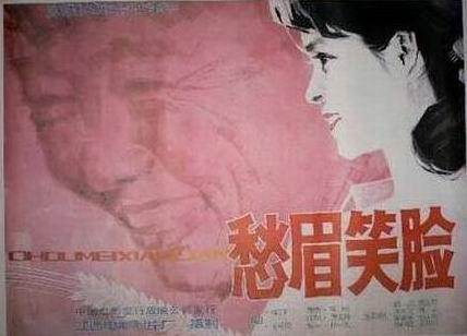 愁眉笑脸海报