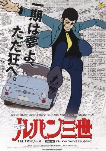 鲁邦三世特别公映版海报