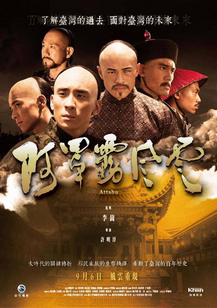 阿罩雾风云海报