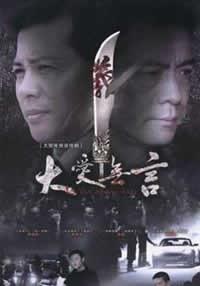 大爱无言海报