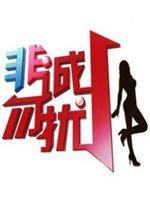 非诚勿扰海报