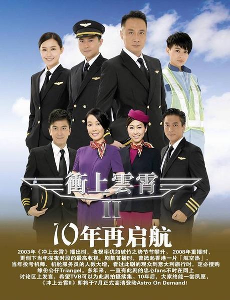 冲上云霄2海报