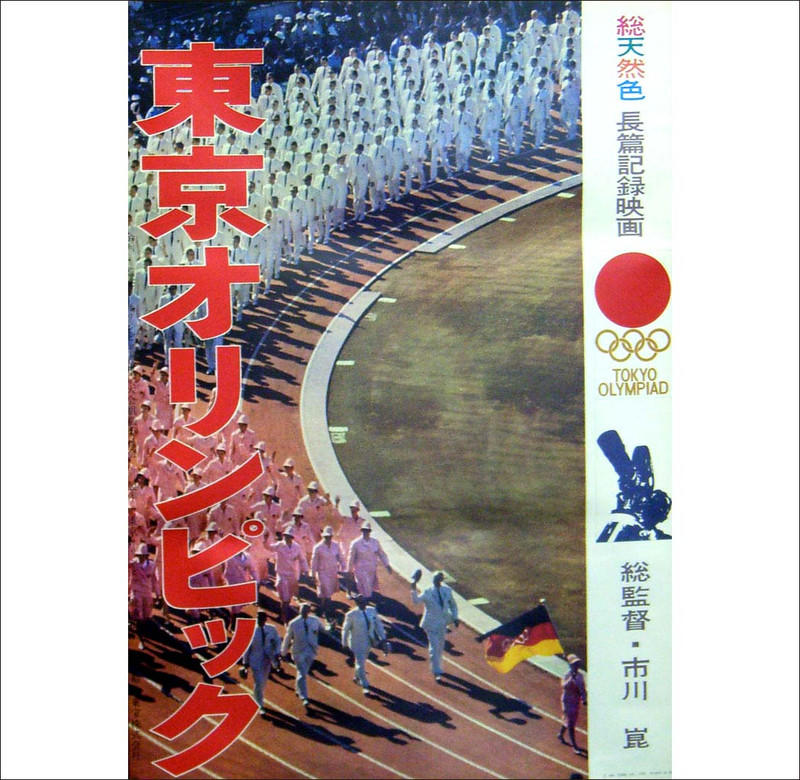 东京奥林匹克海报