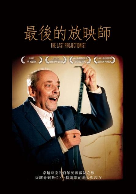 最后的放映师海报