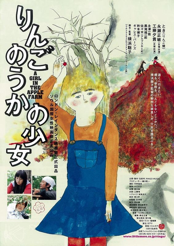 苹果农场的女孩海报