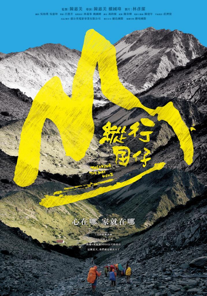 纵行囝仔海报