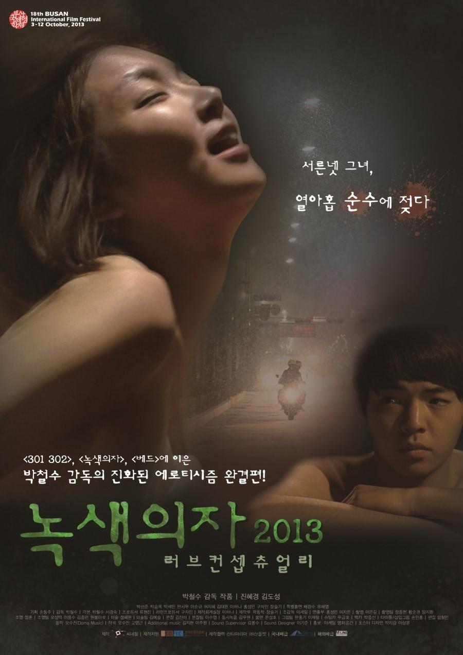 绿椅子2013海报