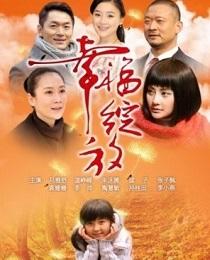 幸福绽放海报