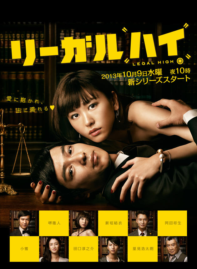 Legal High 2