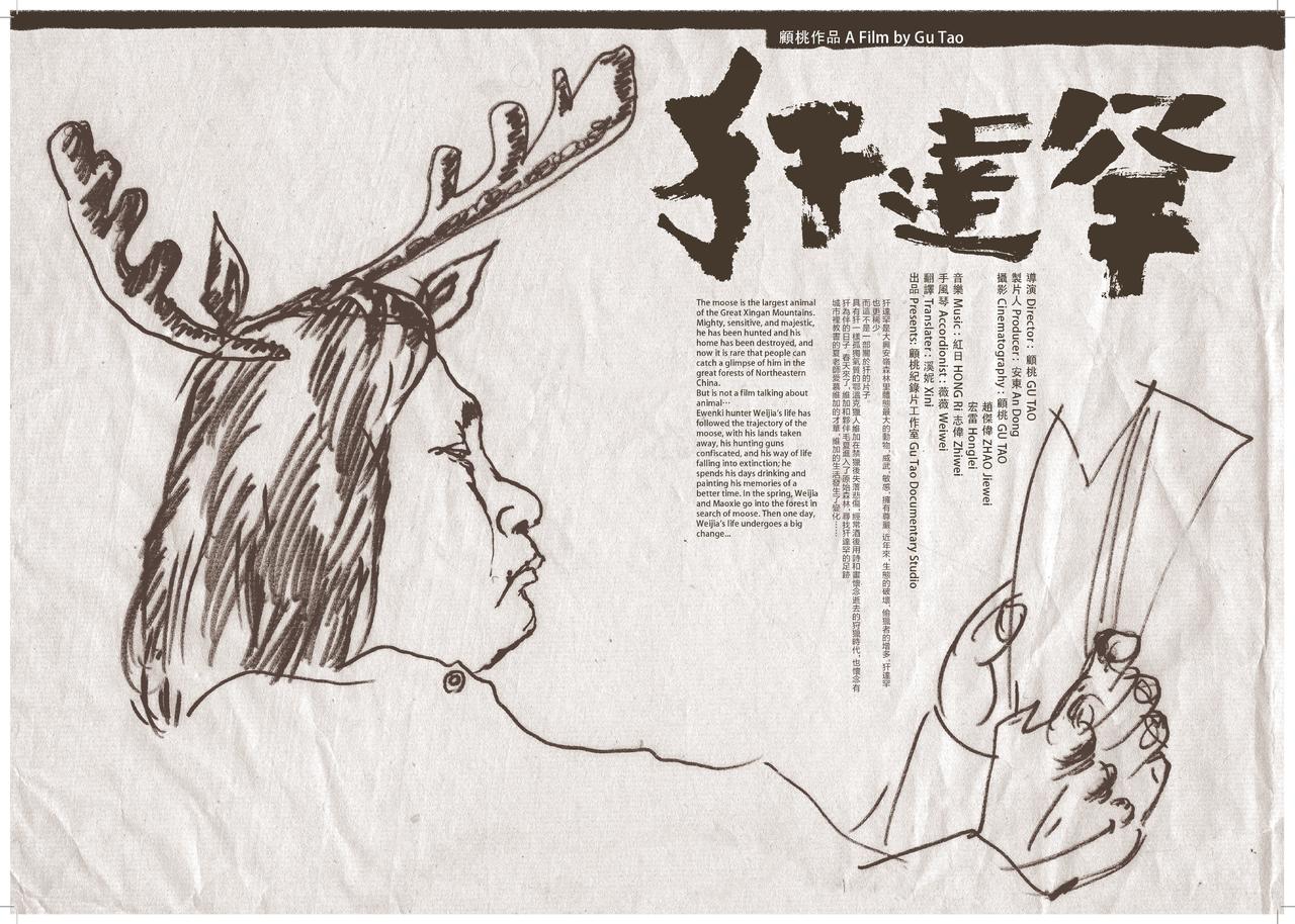 犴达罕海报