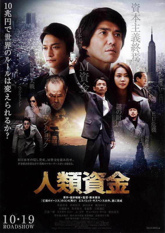 人类资金海报