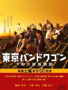 东京风潮～下町大家族物语海报