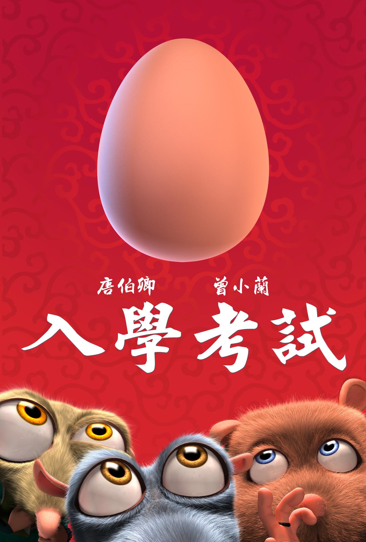 入学考试海报