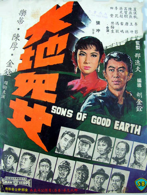 大地儿女海报