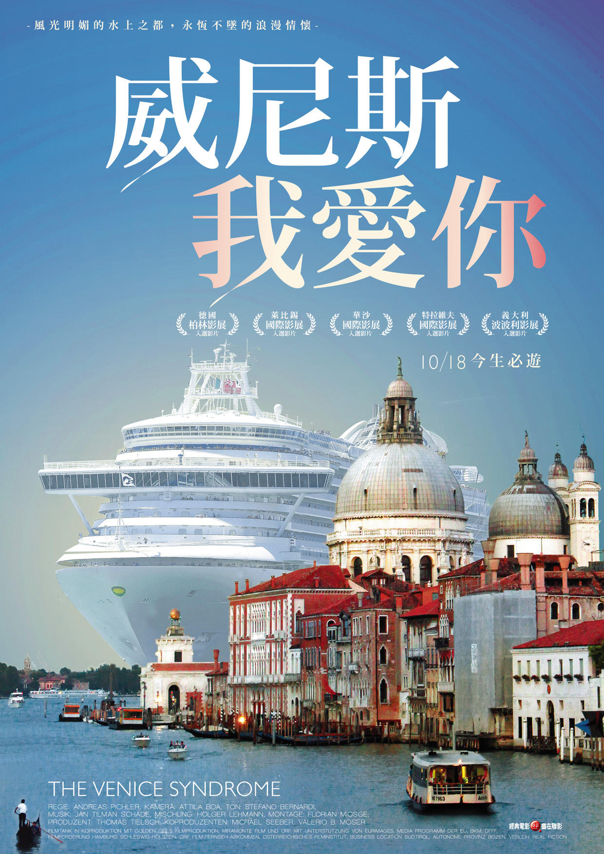 威尼斯 我爱你海报