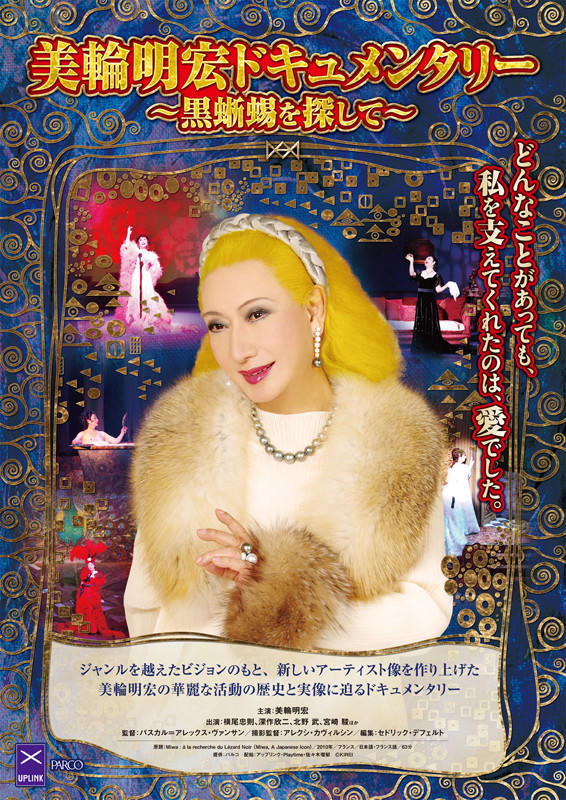 美轮明宏：寻找黑蜥蜴海报
