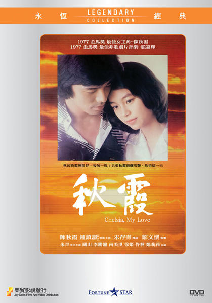 秋霞海报