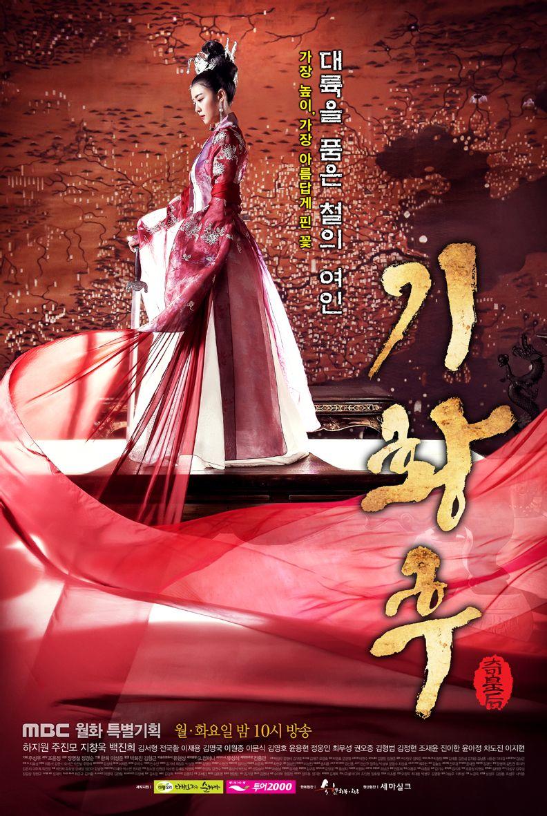 奇皇后海报