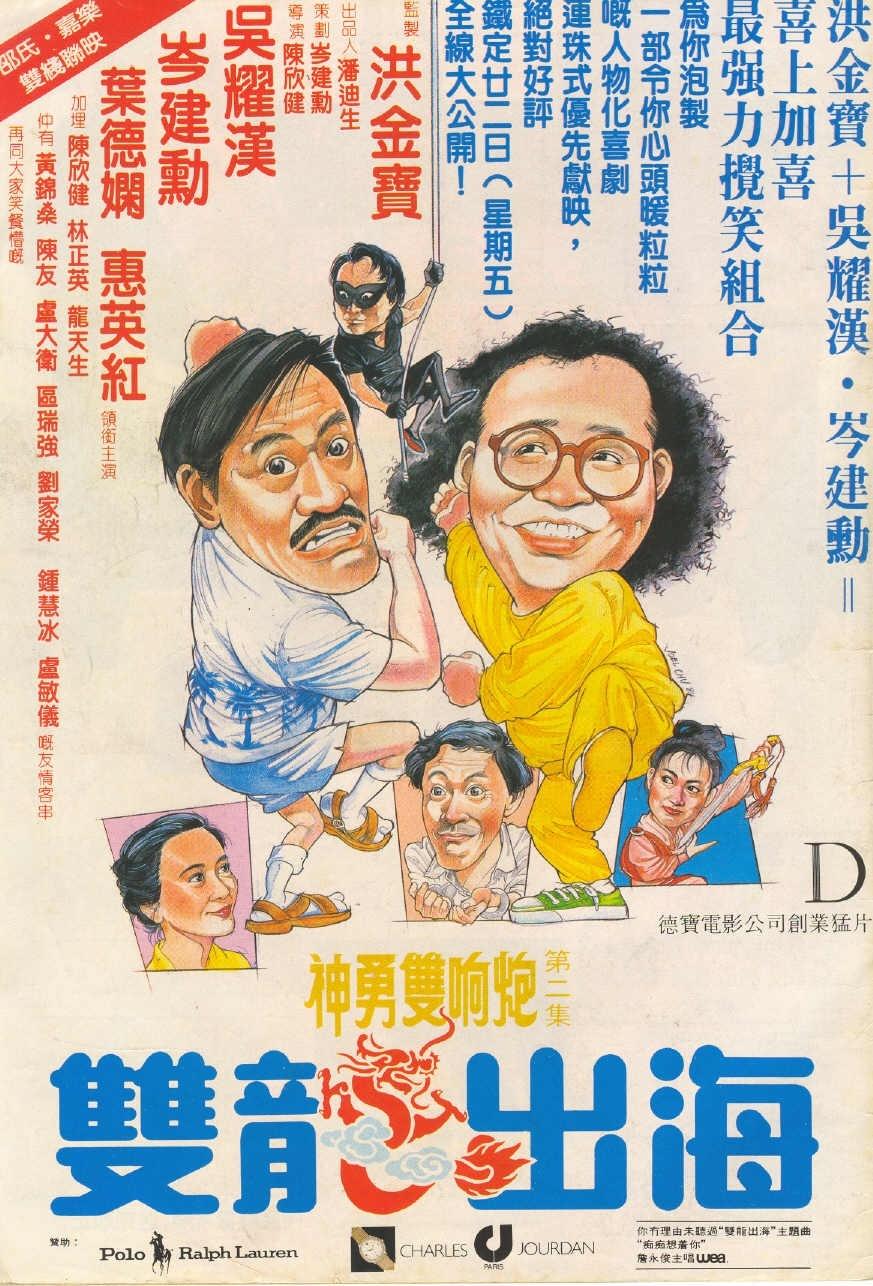 双龙吐珠海报