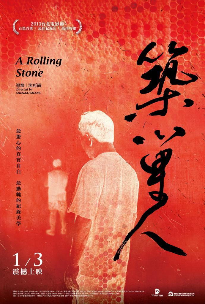 筑巢人海报