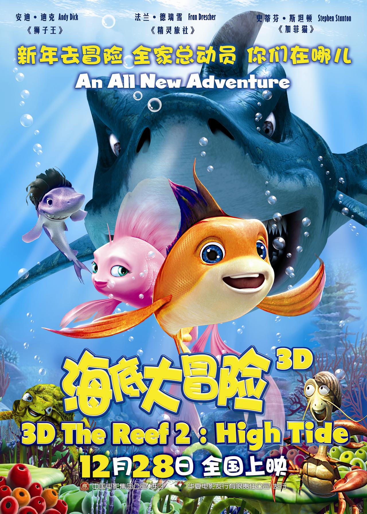 海底大冒险太老套