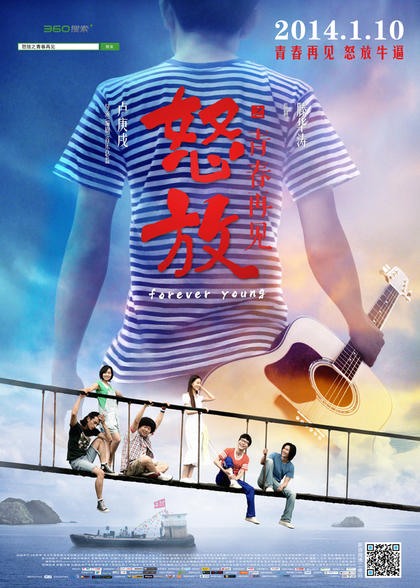 怒放之青春再见 海报