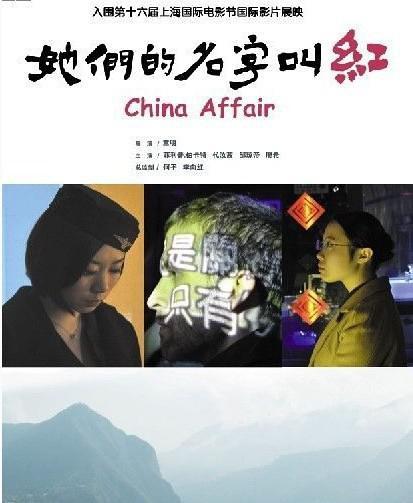 她们的名字叫红海报